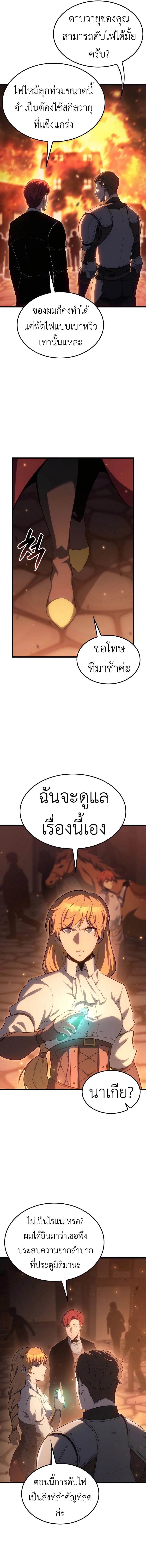 The Count’s Youngest Son is A Player - หน้า 2
