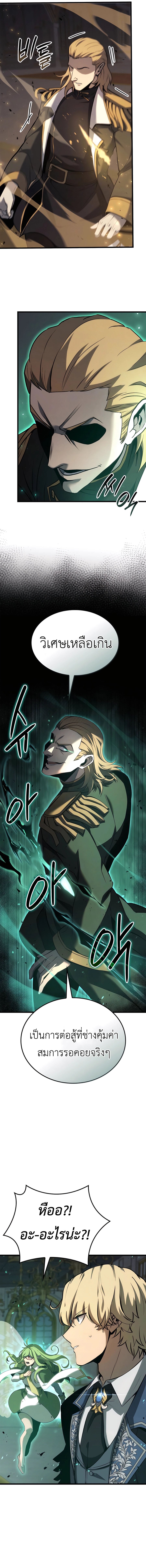 The Count’s Youngest Son is A Player - หน้า 13