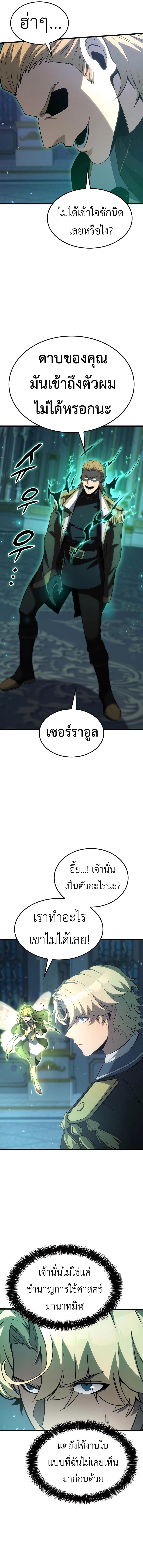 The Count’s Youngest Son is A Player - หน้า 8