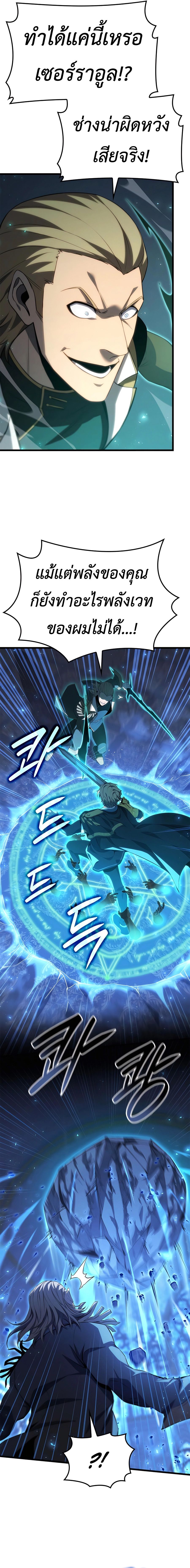 The Count’s Youngest Son is A Player - หน้า 5