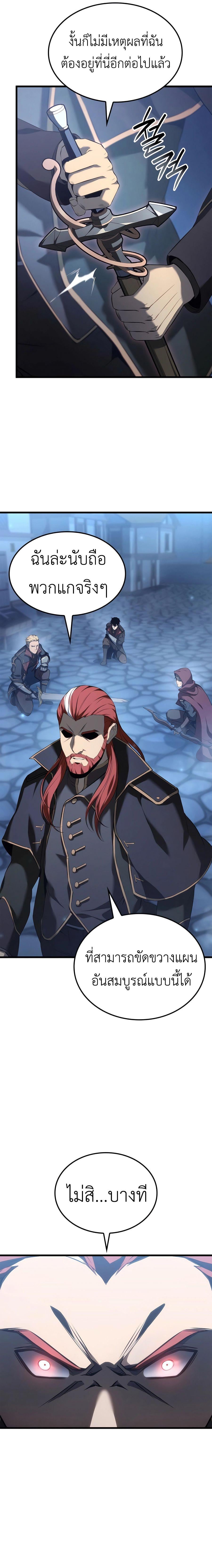 The Count’s Youngest Son is A Player - หน้า 13
