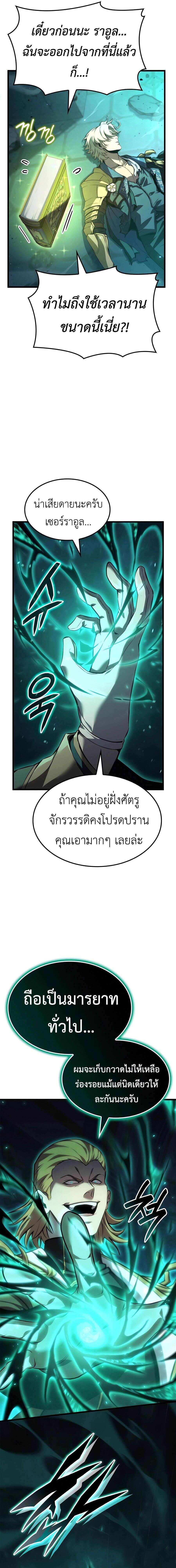 The Count’s Youngest Son is A Player - หน้า 3