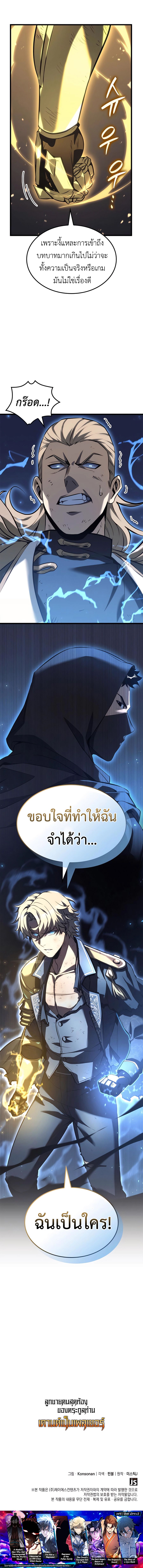 The Count’s Youngest Son is A Player - หน้า 14