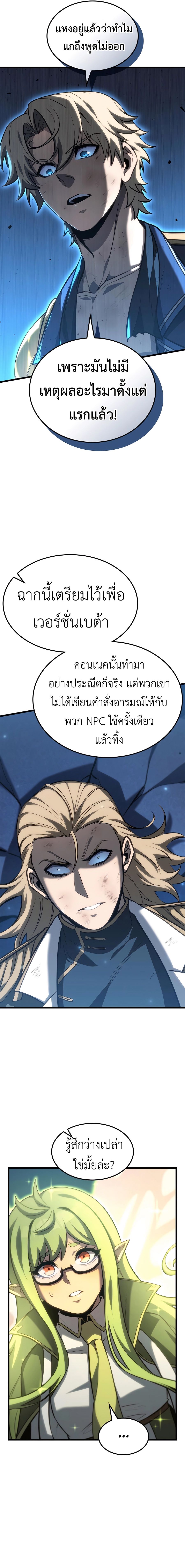 The Count’s Youngest Son is A Player - หน้า 11