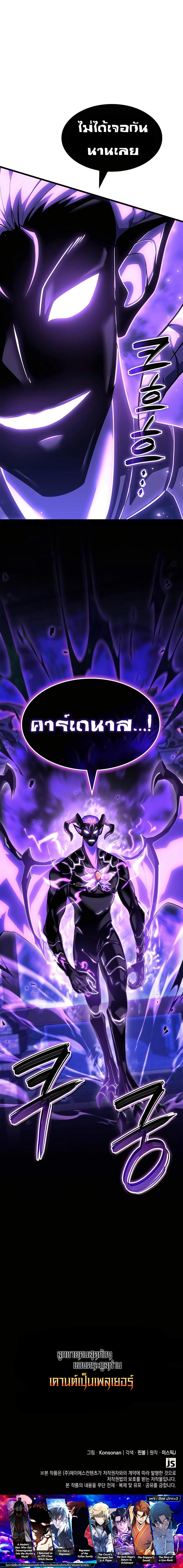 The Count’s Youngest Son is A Player - หน้า 15