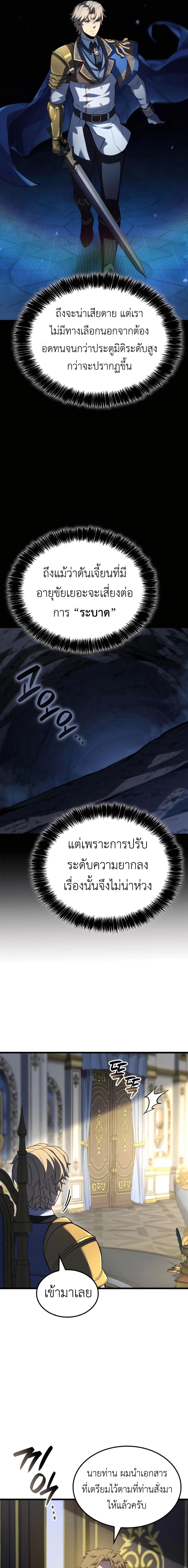 The Count’s Youngest Son is A Player - หน้า 16