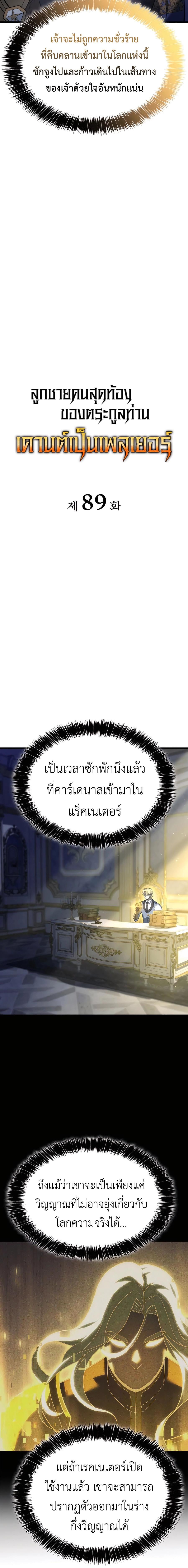 The Count’s Youngest Son is A Player - หน้า 6