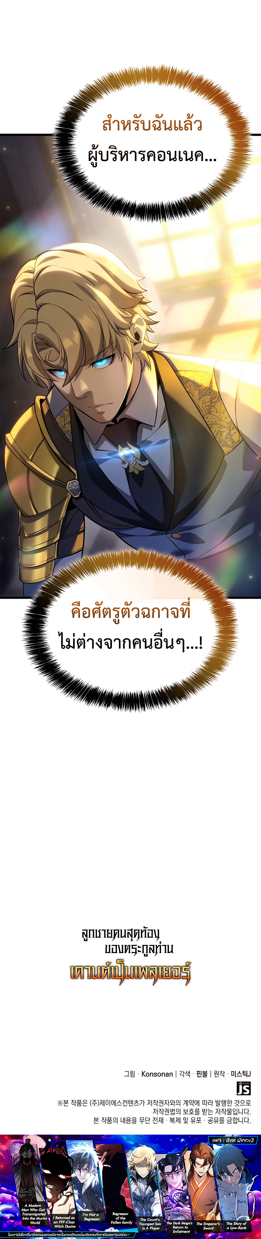 The Count’s Youngest Son is A Player - หน้า 11