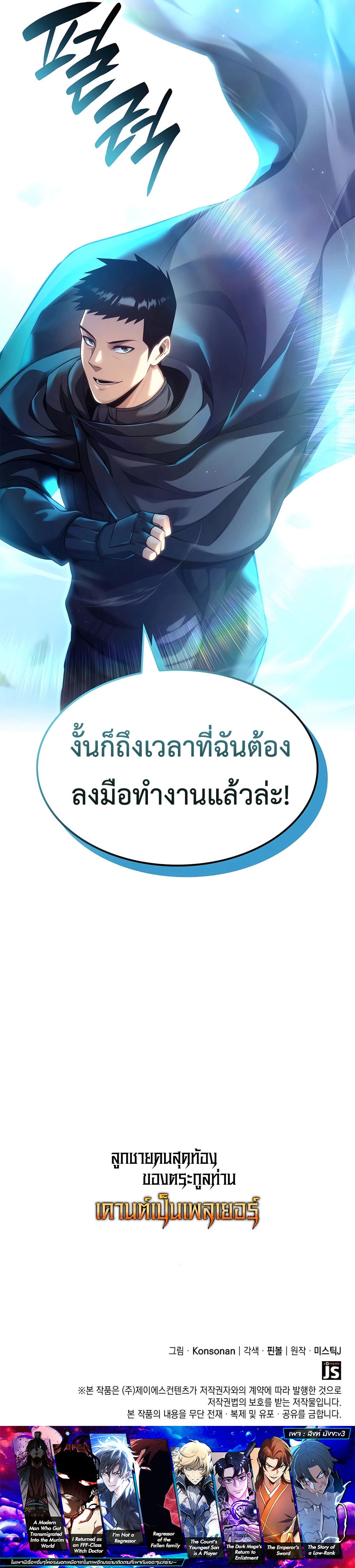 The Count’s Youngest Son is A Player - หน้า 11