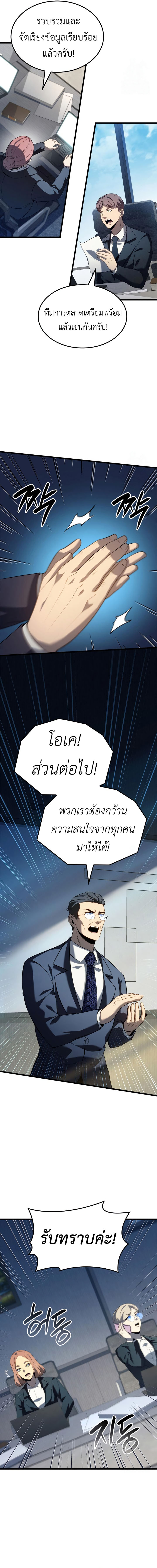 The Count’s Youngest Son is A Player - หน้า 14
