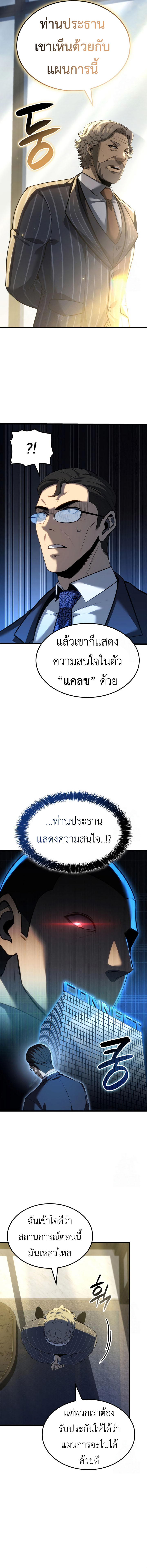 The Count’s Youngest Son is A Player - หน้า 3