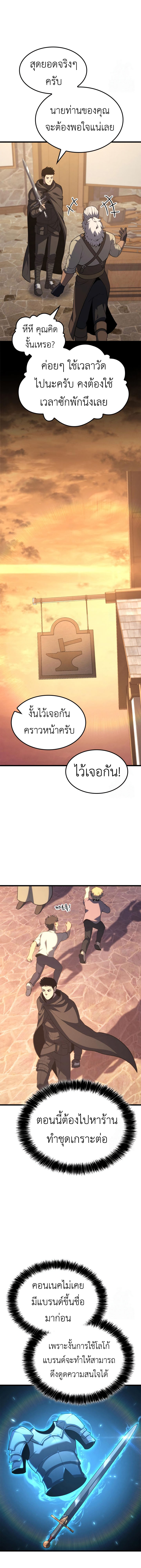 The Count’s Youngest Son is A Player - หน้า 7
