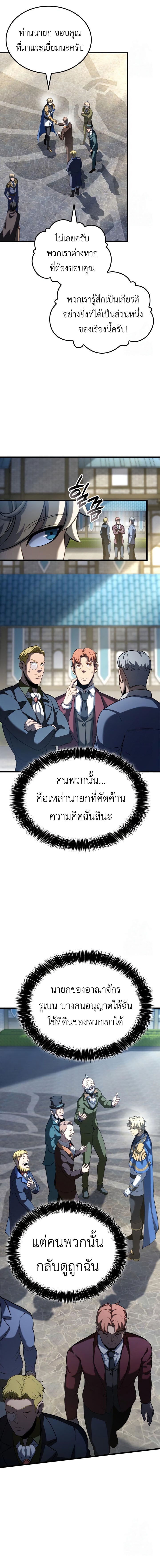The Count’s Youngest Son is A Player - หน้า 16