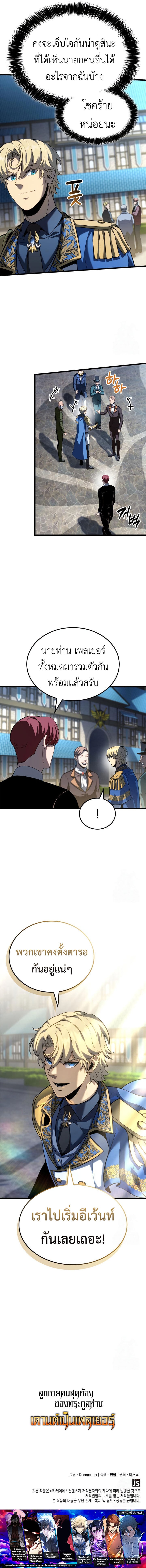 The Count’s Youngest Son is A Player - หน้า 17