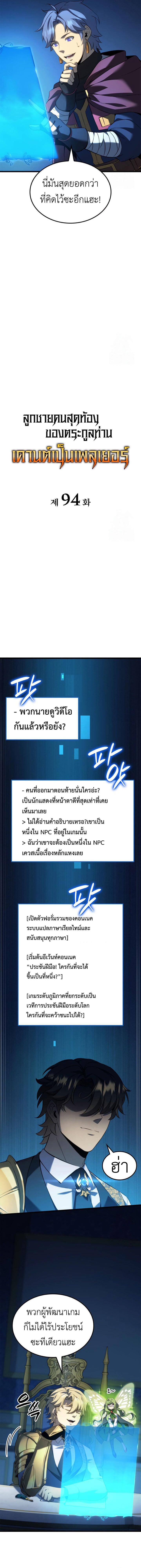 The Count’s Youngest Son is A Player - หน้า 9