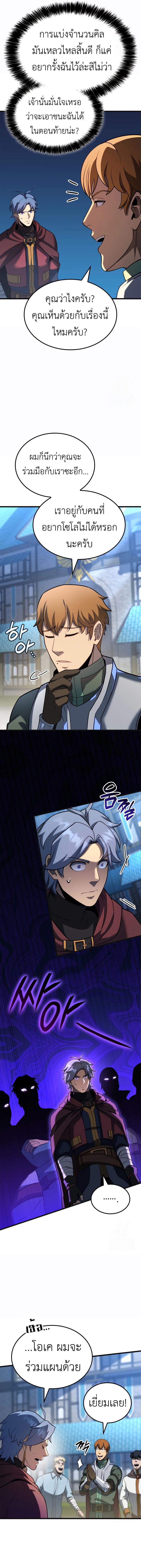 The Count’s Youngest Son is A Player - หน้า 12