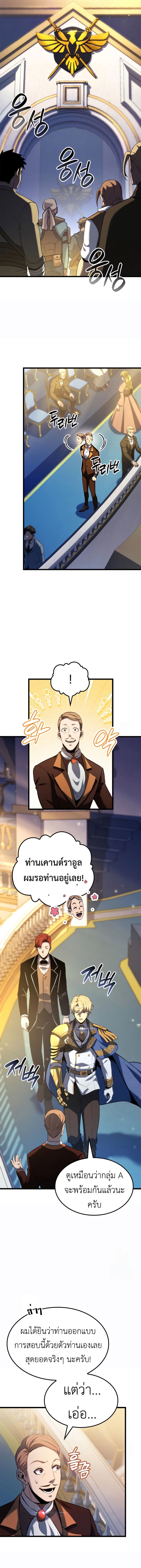 The Count’s Youngest Son is A Player - หน้า 14