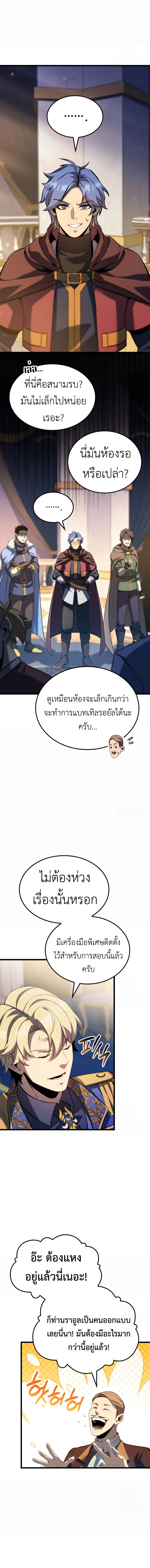 The Count’s Youngest Son is A Player - หน้า 15