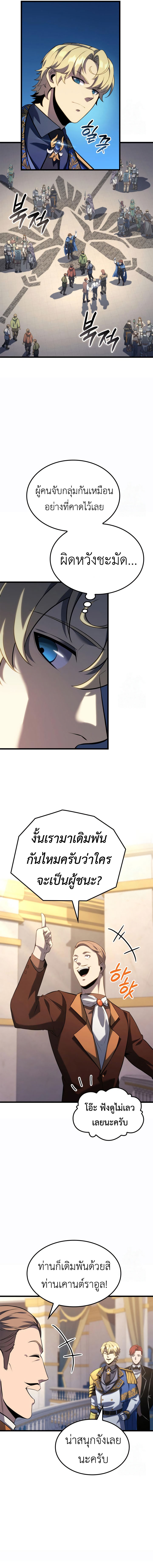 The Count’s Youngest Son is A Player - หน้า 16