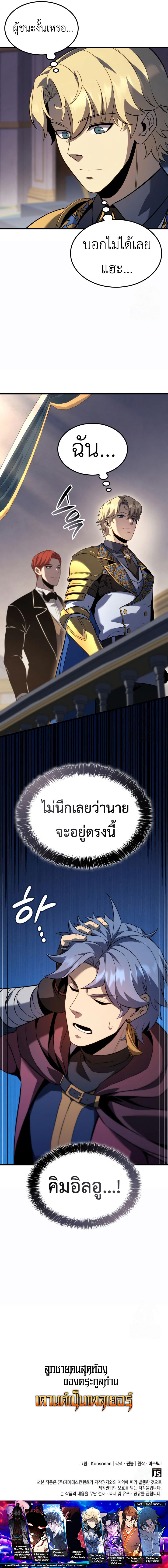 The Count’s Youngest Son is A Player - หน้า 17