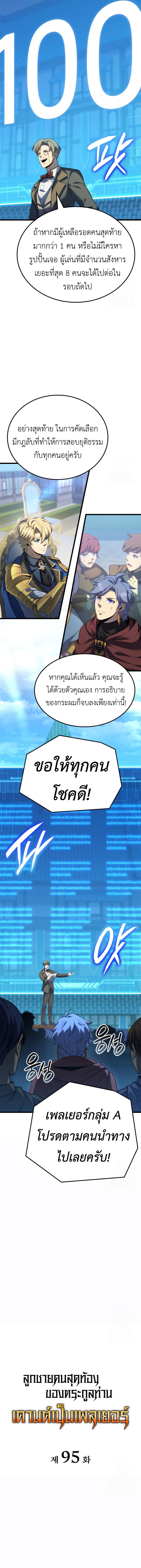 The Count’s Youngest Son is A Player - หน้า 4