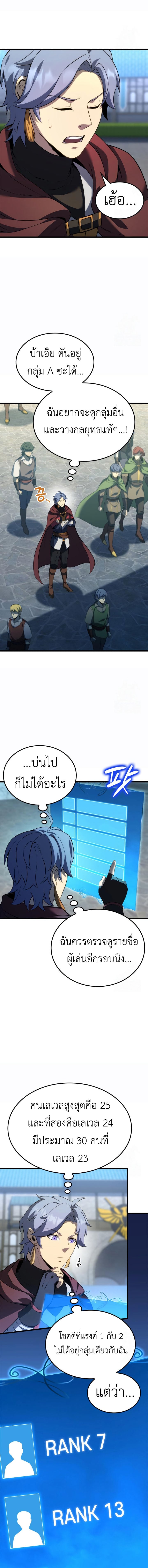 The Count’s Youngest Son is A Player - หน้า 5