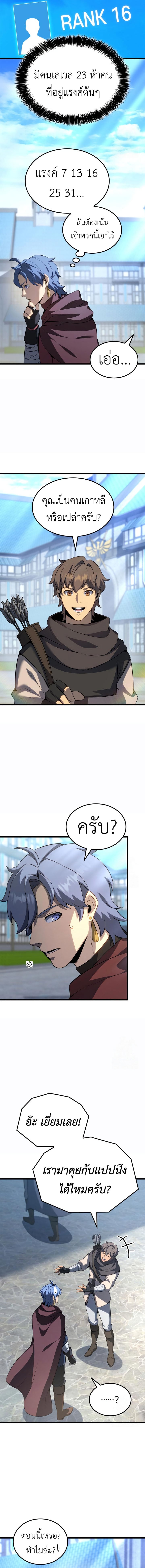 The Count’s Youngest Son is A Player - หน้า 6