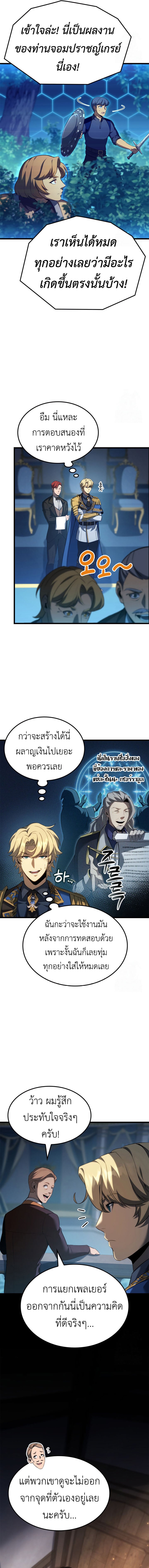 The Count’s Youngest Son is A Player - หน้า 10