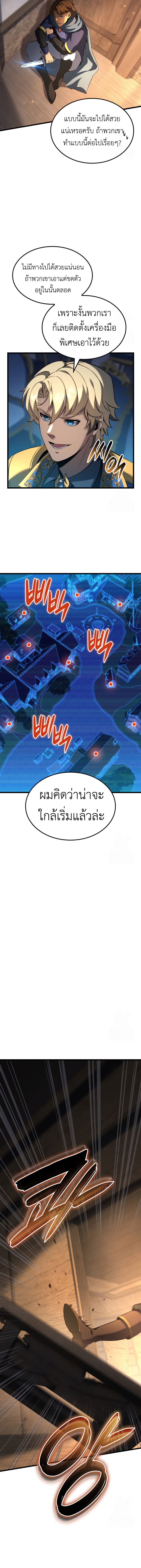 The Count’s Youngest Son is A Player - หน้า 11