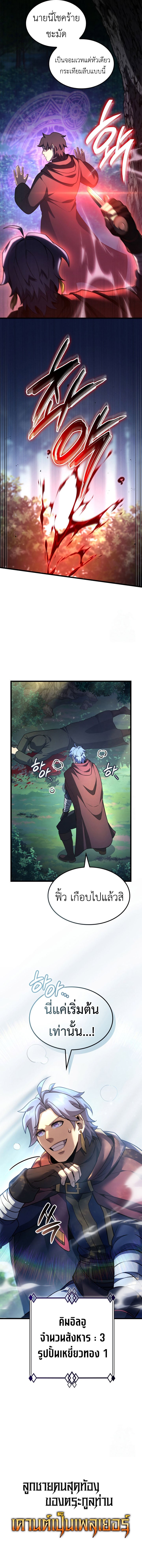 The Count’s Youngest Son is A Player - หน้า 16