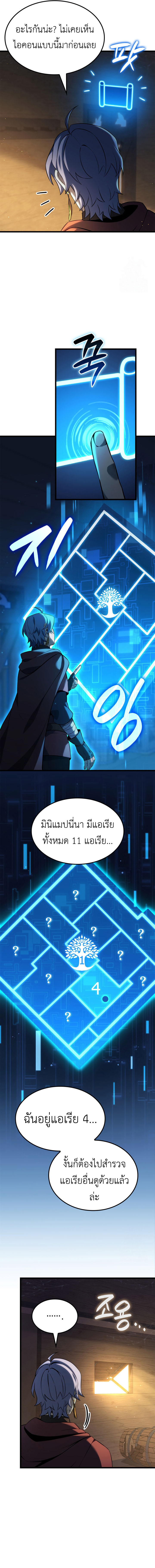 The Count’s Youngest Son is A Player - หน้า 8
