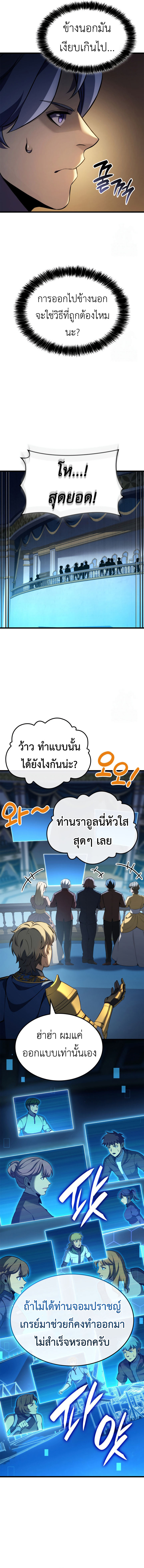 The Count’s Youngest Son is A Player - หน้า 9