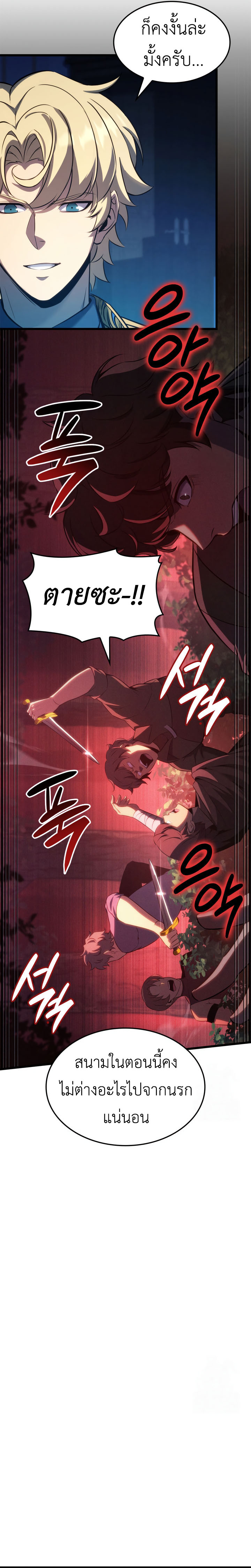 The Count’s Youngest Son is A Player - หน้า 11