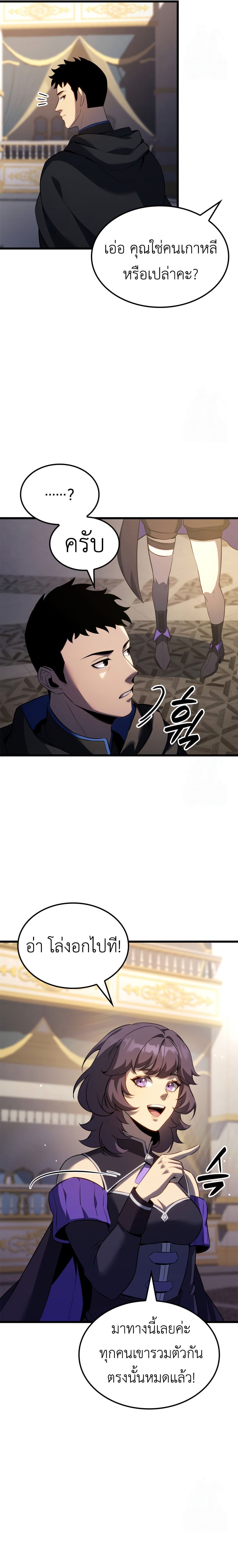 The Count’s Youngest Son is A Player - หน้า 10