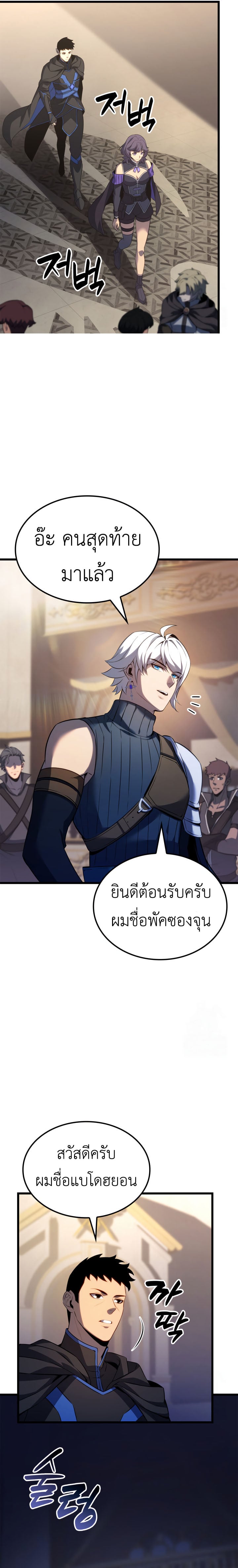 The Count’s Youngest Son is A Player - หน้า 11