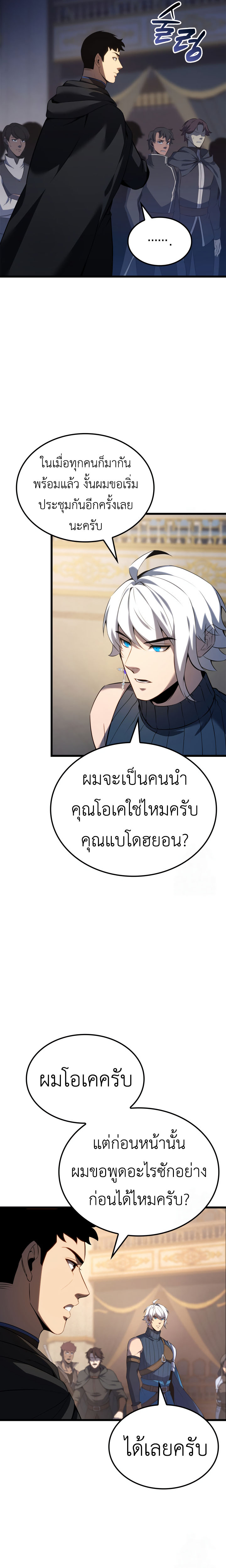 The Count’s Youngest Son is A Player - หน้า 12