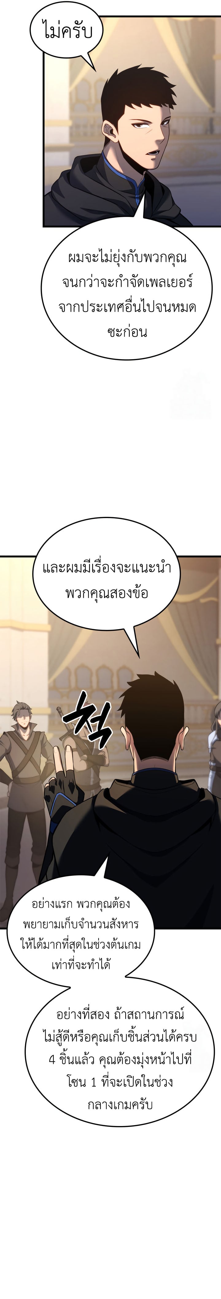 The Count’s Youngest Son is A Player - หน้า 14