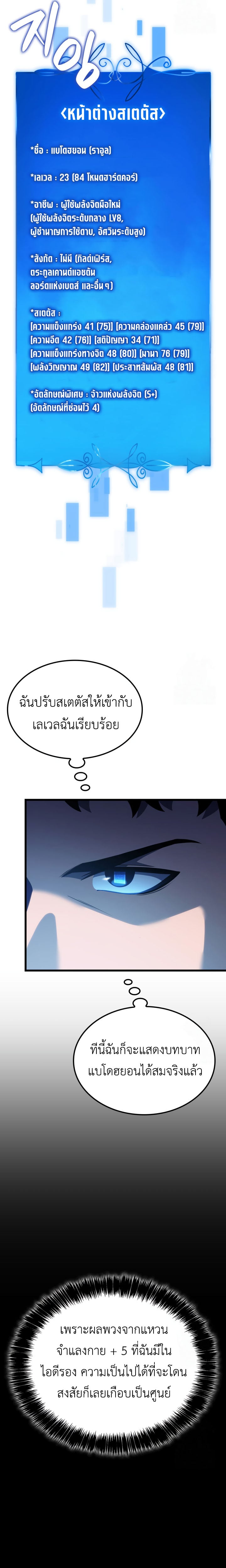 The Count’s Youngest Son is A Player - หน้า 18