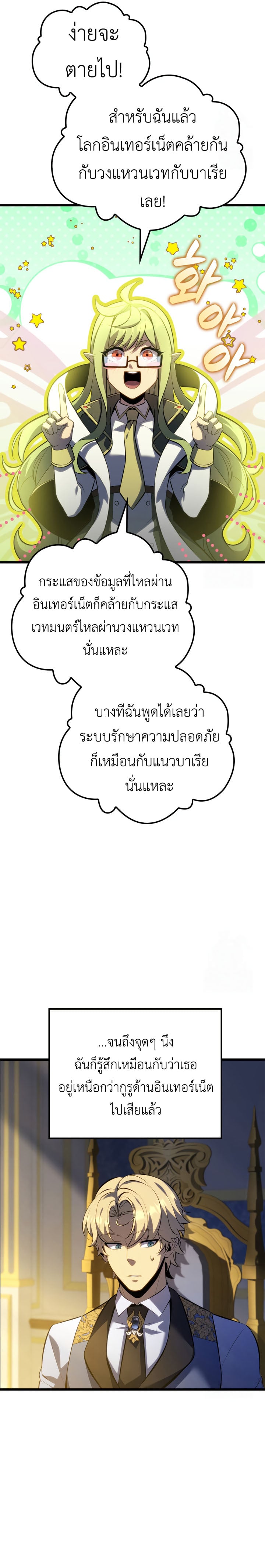 The Count’s Youngest Son is A Player - หน้า 2