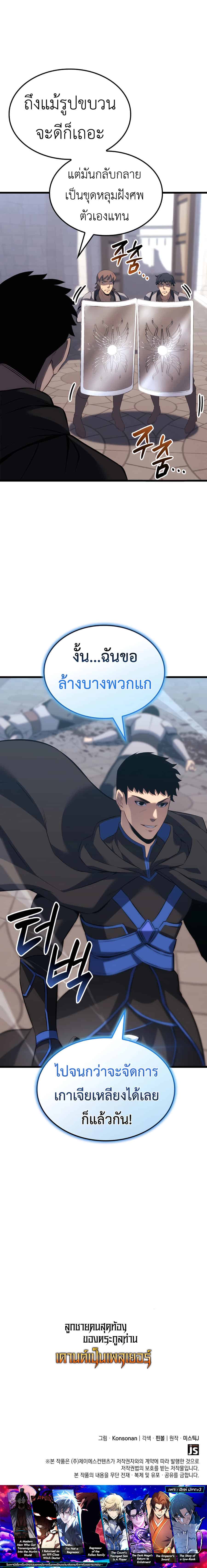 The Count’s Youngest Son is A Player - หน้า 11