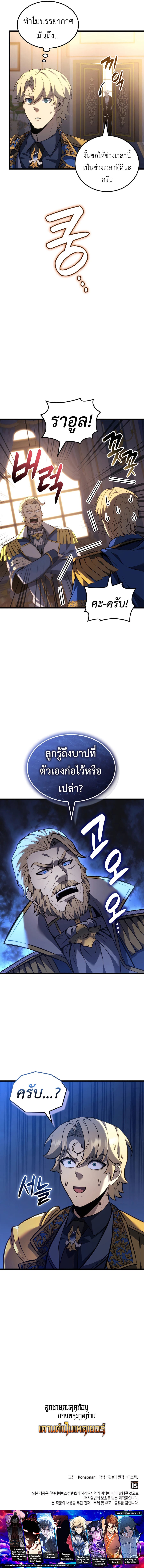 The Count’s Youngest Son is A Player - หน้า 12