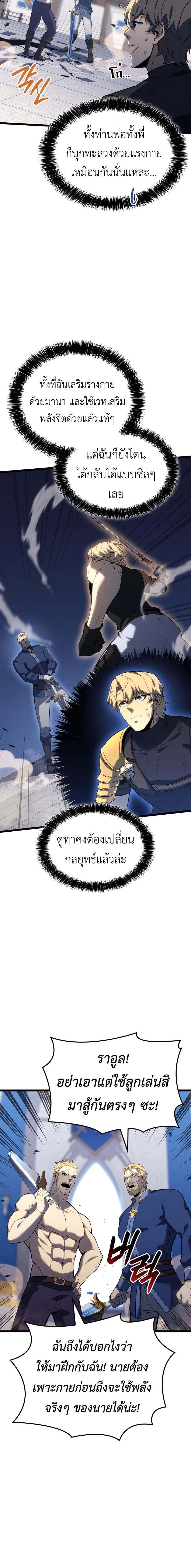 The Count’s Youngest Son is A Player - หน้า 15
