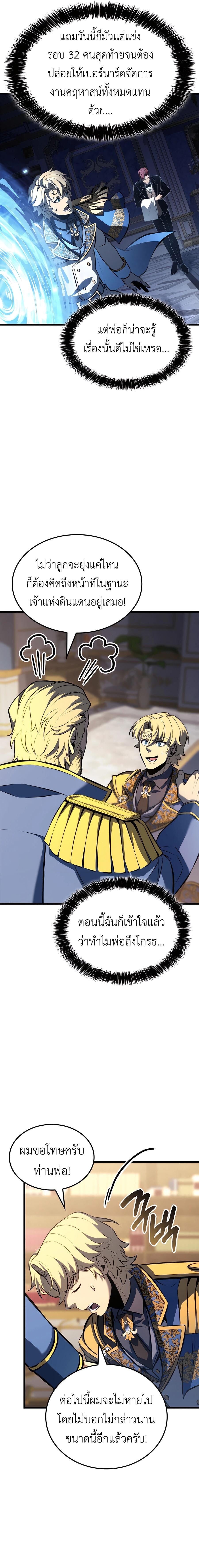 The Count’s Youngest Son is A Player - หน้า 2