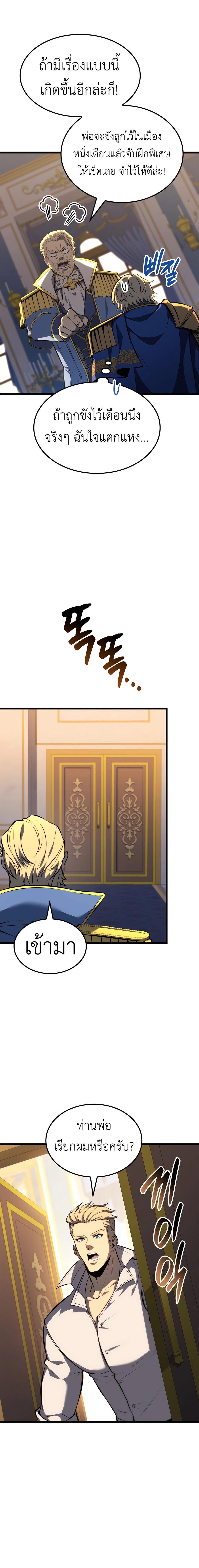 The Count’s Youngest Son is A Player - หน้า 3