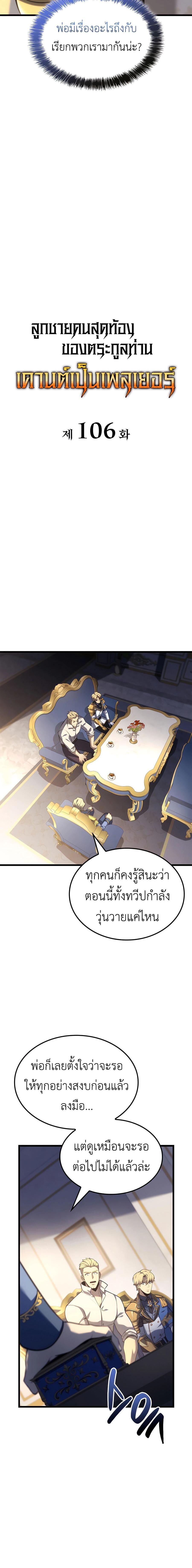 The Count’s Youngest Son is A Player - หน้า 5