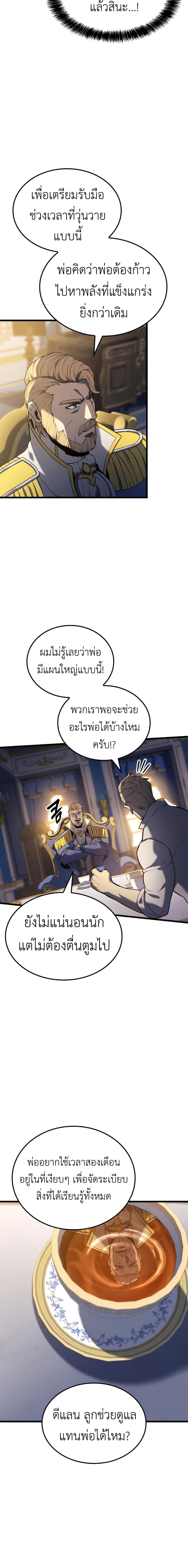 The Count’s Youngest Son is A Player - หน้า 8