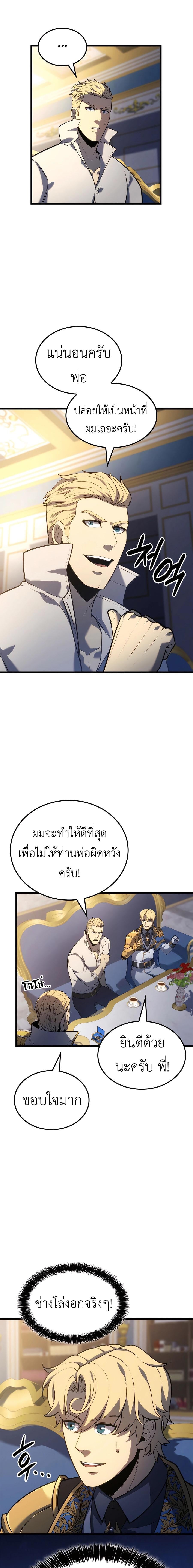 The Count’s Youngest Son is A Player - หน้า 9