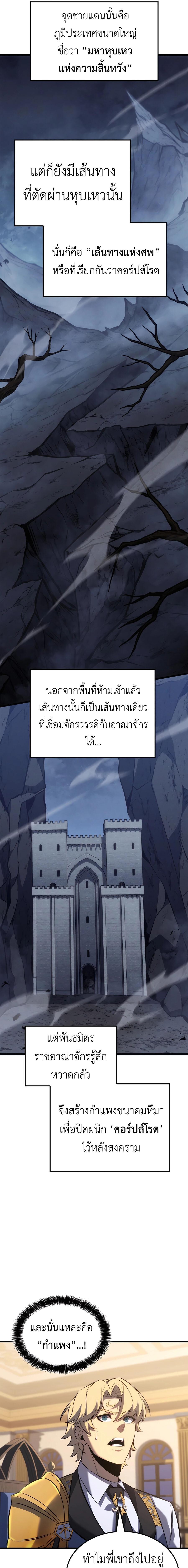 The Count’s Youngest Son is A Player - หน้า 5