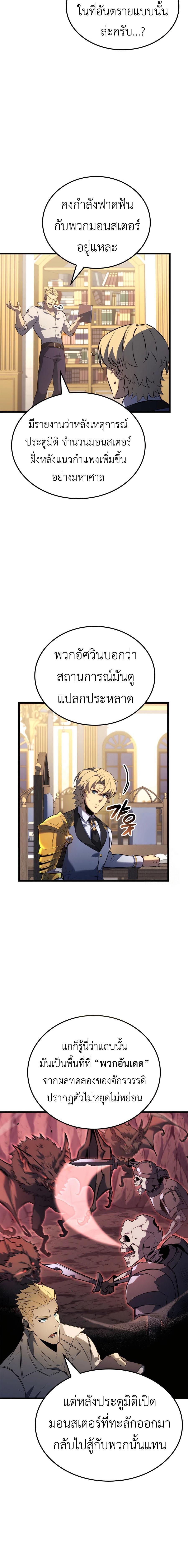The Count’s Youngest Son is A Player - หน้า 6