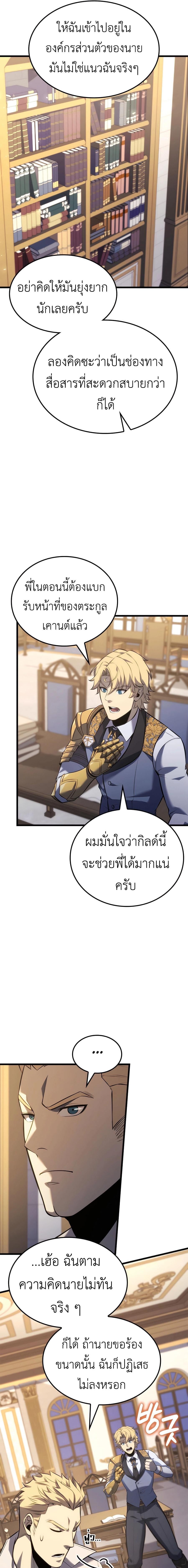 The Count’s Youngest Son is A Player - หน้า 8